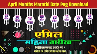 April Months Date Png Download🔥🔥 📆📆 April Months Png  Birthday Date Png Download  Date Png [upl. by Hoebart]