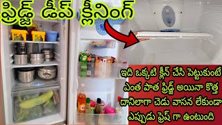 Fridge cleaningHow to deep clean fridge in telugu fridge cleaning tips [upl. by Yorztif13]