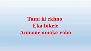 Tumi ki ekhono eka bikele Lyrics [upl. by Leunas]