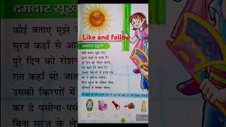 The book knowledge 2कविता दमदार सूरजfollowsuccessmotivation trending [upl. by Malinin]