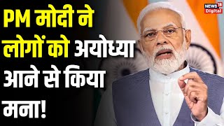 Ayodhya Ram Mandir PM Modi ने हाथ जोड़कर लोगों से की ये ख़ास अपील  Breaking News [upl. by Alejandra]