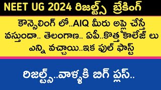 Neet ug 2024 revised results Telangana and Andhra Pradesh councelling latest updates  Neet hunt [upl. by Htezzil]