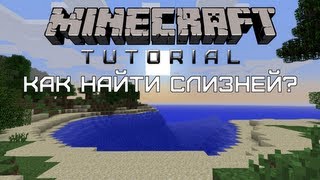 Minecraft Tutorial — Как найти слизней Quick and Easy [upl. by Palmore]