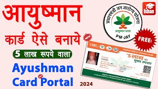 Ayushman card kaise banaye  Download ayushman card online  PMJAY card apply kaise kare  Guide [upl. by Marabel]