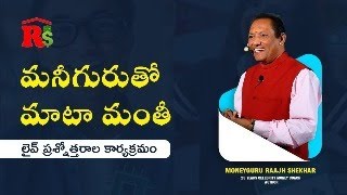 మనీగురుతో మాటా మంతీ  లైవ్ on 13th October 2024 ప్రశ్నోత్తరాల కార్యక్రమం  మనీ గురు రాజ్ శేఖర్ [upl. by Brunhild]