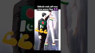 short ভিডিওটা সবাইকে দেখার সুযোগ করে দিবেন আর বেশি করে শেয়ার করবেন প্লিজ 🙏🙏🙏🙏🙏😈😈🙏🙏 [upl. by Neelahtak]