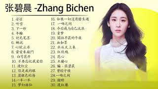 张碧晨 Zhang Bichen 张碧晨 歌曲合集 2021  Zhang Bichen Song 2021💕💕张碧晨2021最受欢迎的歌曲 💖 20首最佳歌曲 3 [upl. by Maryann155]