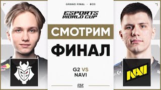 G2 vs NAVI  ГРАНДФИНАЛ  Bo3  Riyadh Masters at Esports World Cup [upl. by Paver]