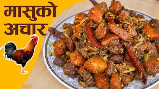 MASU KO ACHAR  CHICKEN  मासुकाे अचार [upl. by Harlin]