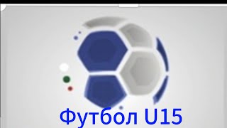 Футбол U15 2 кръг Гигант Белене  Левски 2007 грЛевски [upl. by Anitnemelc]