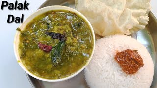 ಪಾಲಕ್ ದಾಲ್ ಮಾಡಿ ನೋಡಿ  Palak Dal Curry Recipe in kannada  Palak Pappu Curry Recipe in kannada [upl. by Innor]