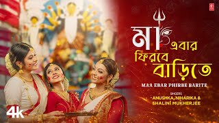 Maa Ebar Firbe Barite  Bengali Durga Puja Song  Anushka Patra  Niharika Nath  Shalini Mukherjee [upl. by Inal]