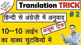 Long Paragraph Translation Trick Hindi to English कोई विद्यार्थी मिस न करे [upl. by Woodcock]