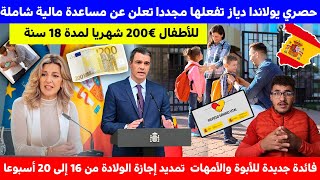 حصري🛑 يولاندا دياز تفعلها مجددا💥تعلن عن مساعدة مالية شاملة للأطفال 200€ شهريا لمدة 18 سنة [upl. by Civ542]