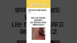 일본 엔화 환율 오르기전 마지막 여행 타이밍 [upl. by Asselim571]