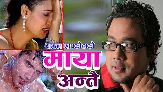 Swaroop Raj Acharya Maya Antai Sara  BASANTA  Official Video माया अन्तै सार [upl. by Eibbor547]