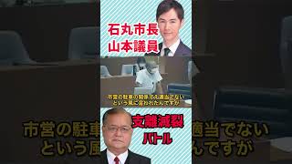 【リアル半沢直樹】石丸市長vs安芸高田市議会 [upl. by Halverson]