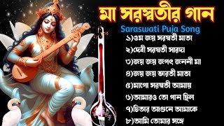 মা সরস্বতীর গান  Saraswati Puja Song  সরস্বতী পূজার গান [upl. by Oeflein]