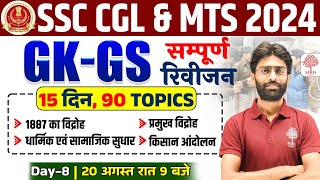 🔥SSC CGLMTS GK GS 2024  SSC CGL GK GS CLASSES 2024  SSC CGL GK GS QUESTIONS  SSC MTS GK GS 2024 [upl. by Jones]