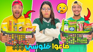 أعطيتهم 4 دقائق ‼ ليشترو بلون واحد من المتجر🔥💲ولكن ندموني 😥 [upl. by Amitak]