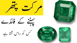 Markat Pathar Ke FaydeMarkat Stone DetailMarkat Pathar kesa hota haiSabaz Qeemti Pathar ke fayde [upl. by Dougy]