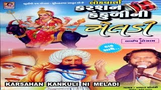 Karsan Kankudini Meldi  Best Gujarati Bhakti Geet  Devotional Song  Bhajan  Dayro [upl. by Trina]