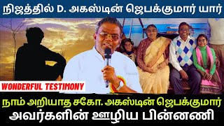 GEMS ஊழியத்தின் ஆரம்ப கதை  HOW GEMS MINISTRY STARTED  BRO AUGUSTINE JEBAKUMAR  TESTIMONY  TAMIL [upl. by Jabin]