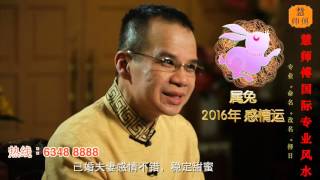 慧戒师傅 分析2016猴年属兔生肖运程 cc Eng subs Hui Master Year 2016 Chinese Zodiac Predictions [upl. by Magel]