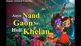 Aayo Nand Gaon Se Holi Khelan  Holi Song 2019  Gaurav Krishan Goswami Ji [upl. by Fredela]