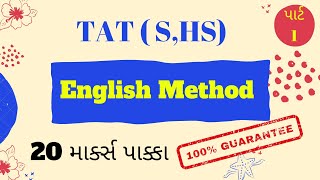 TAT exam special English method અંગ્રેજી પદ્ધતિ  Most Imp MCQs By Vithal Mevada [upl. by Nallak]