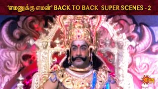 Sivaji Ganesans Back to Back Super Scenes from Yamanukku Yaman Part 2  Sripriya  Sun Life [upl. by Pembroke]