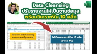 เปลี่ยนรายงานFlowAccount เป็นDatabase ง่ายมาก ๆ ด้วย PowerQueryData Cleansing Very EasyPowerQuery [upl. by Alael479]