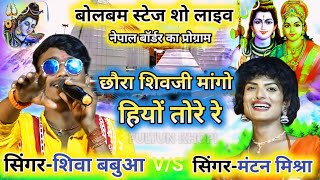 Aashish Yadav 2  छौरा शिव जी से मांगो हियों तोरे रे singershivababua mantan mishra live stage [upl. by Arte]