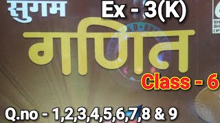 Bharti Bhavan Sugam Ganit Class 6 Bihar Board Ex  3KQno1 से 9 तक संख्याओं के साथ खेलना [upl. by Junie]