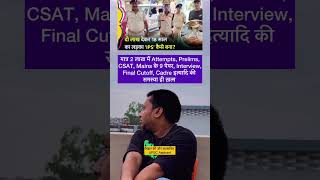 Bihar Fake IPS Case  How to Crack UPSC without Giving Papers in just 2 lakhs shorts viralvideo [upl. by Eadnus240]