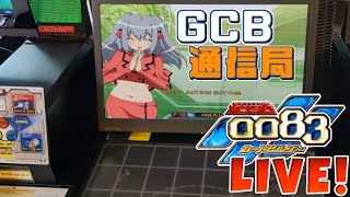 【GCB通信局 20240430】 ガンダム カードビルダー 0083配信 [upl. by Iviv]