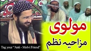 MOLVI  Funny Poetry  Comedy Nazam  Funny Shayari  مولوی  مزاحیہ نظم [upl. by Bluefield]