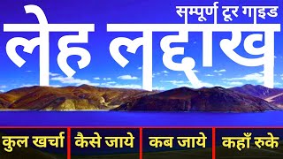 लेह लद्दाख  Leh Ladakh Tour Guide  Complete info of Ladakh Trip  Manali to Ladakh By Yatra Vats [upl. by Anitsua]