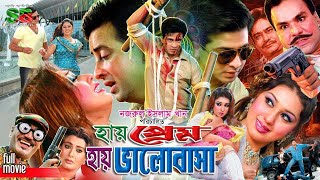 Shakib Khan Notun Chobi হাই প্রেম হাই ভালোবাসা Apu Biswas  Sucharita  Miju Ahmed fullmovie [upl. by Norved686]