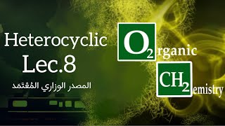 Heterocyclic lec8 وفق المصدر الوزاري [upl. by Yaja]