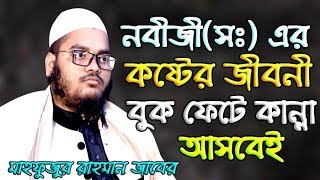 আহ কান্নার বিরল ইতিহাস চাঁদপুরের জমিনে। মুফতি মাহফুজুর রাহমান জাবের কুয়াকাটা [upl. by Ynoble986]