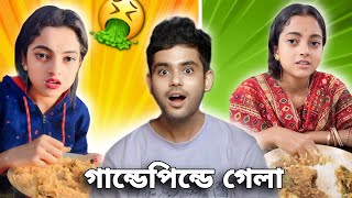 বৌদির গান্ডেপিন্ডে গেলা 🤮  Raj Tiya Roast Video [upl. by Lane]