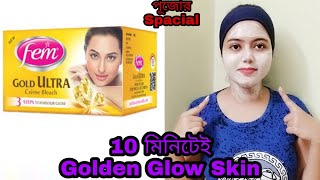 পূজোর Spacial  Fem Gold Ultra Cream Bleach 10 মিনিটেই Golden Glow Beauty Highlighting [upl. by Kernan]