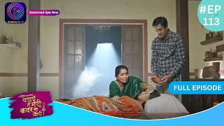 Har Bahu Ki Yahi Kahani Sasumaa Ne Meri Kadar Na Jaani 1 March 2024  Full Episode 113  Dangal TV [upl. by Harrington]