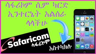 safaricom ethiopia  ሳፋሪኮም ሲም ካርድ ኢንተርኔት አልሰራ ላላችሁ ይህንን አስተካክሉ safaricom internet settings in ethio [upl. by Marlin]