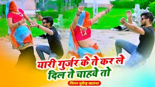 यारी गुर्जर केते करले दिल ते चाहवे तो  भूपेंद्र खटाना  Bhupendra khatana new dj song 2023 viral [upl. by Atiran]