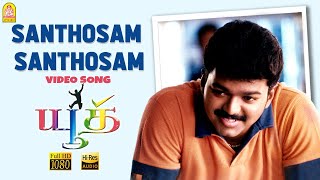 Santhosam Santhosam  HD Video Song  சந்தோஷம் சந்தோஷம்  Youth  Vijay  Shaheen Khan  Mani Sharma [upl. by Nevur702]