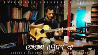 আমায় ডেকো না  Amay Deko Na Cover By Mohammad Jabed [upl. by Eirojam]