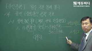 특성화고 공무원 통신기술 유선공학개론 문풀 1강 유선통신공학 기초 에듀피디 [upl. by Odo]