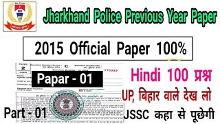 Jharkhand Police Previous Year question Paper01  Jharkhand police previous year question paper [upl. by Helgeson867]